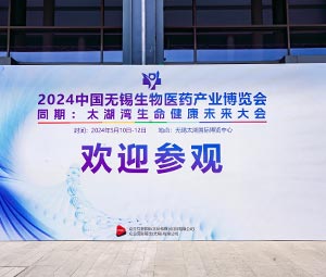 展會| 活力亮相，彰顯生物科技魅力
